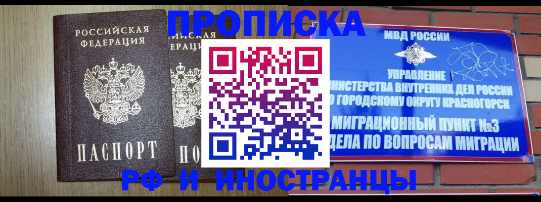 прописка в квартире в Омской области